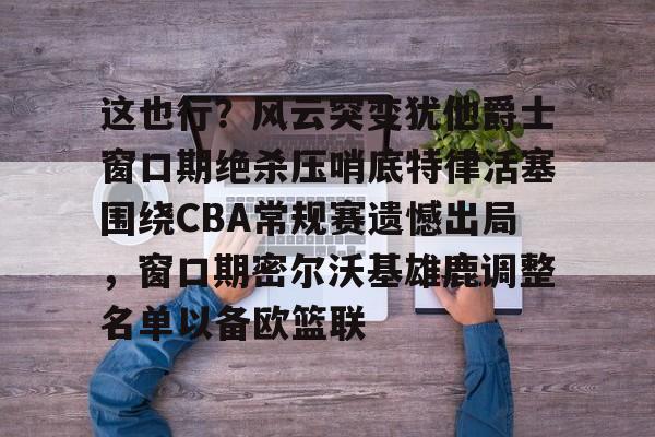 站式服务平台-独行侠险胜雷霆4分