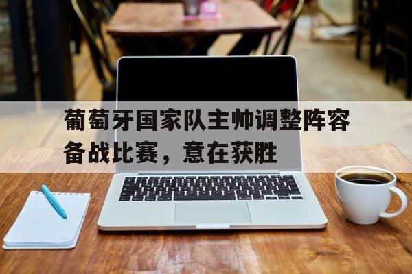 站式服务平台-葡萄牙国家队队长顺序